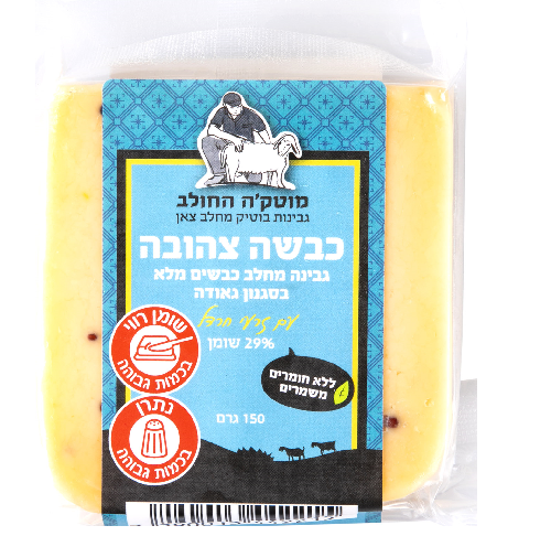 גבינה צהובה עם חרדל